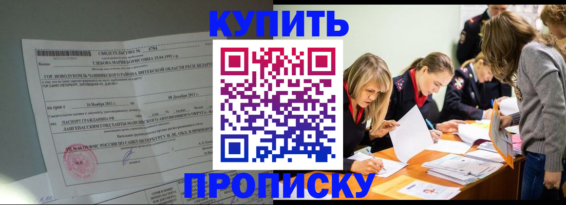 купить прописку в Спасске-Дальнем