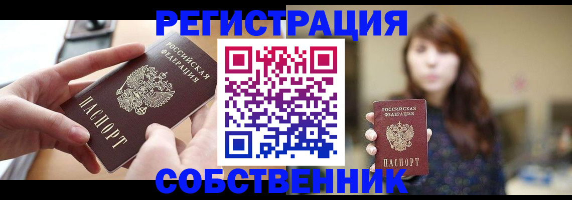 временная регистрация недорого в Спасске-Дальнем