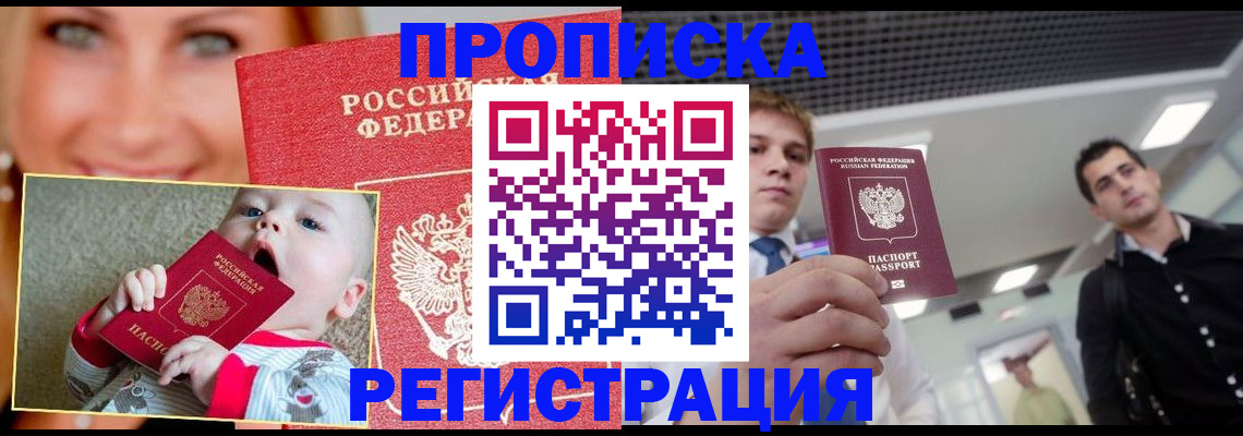 прописка штамп в Спасске-Дальнем